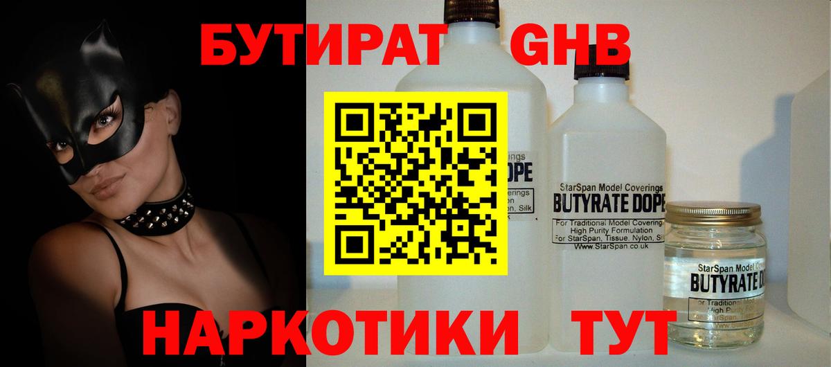 Амурск  БУТИРАТ жидкий экстази  БУТИРАТ  Вход с VPN 