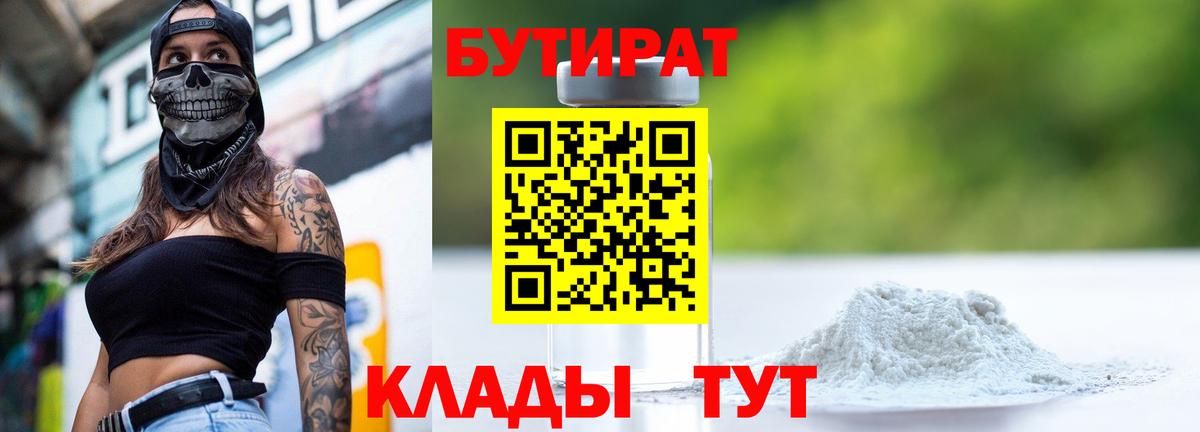 БУТИРАТ 99% Амурск