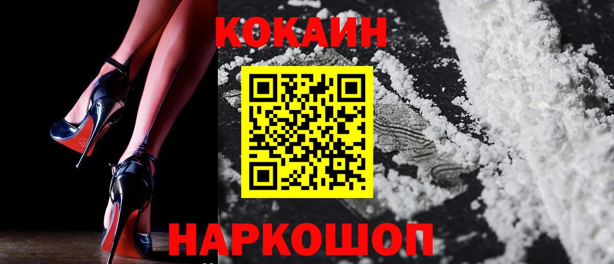 КОКАИН 99%  КОКАИН 97%  Вход с VPN  Амурск 