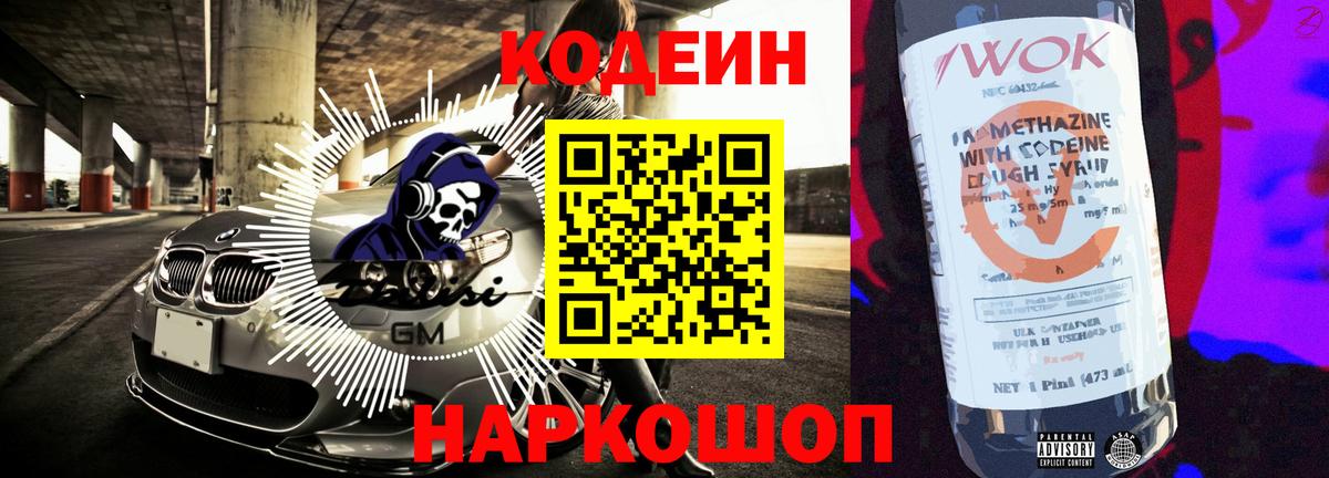 Codein Purple Drank  Codein Purple Drank  Вход с VPN  Амурск 