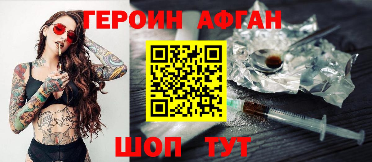 ГЕРОИН VHQ Амурск