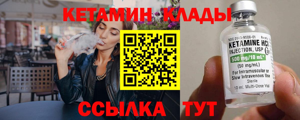 Кетамин VHQ  Вход с VPN  Амурск 