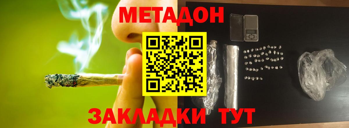 МЕТАДОН methadone  Вход с VPN  Амурск 