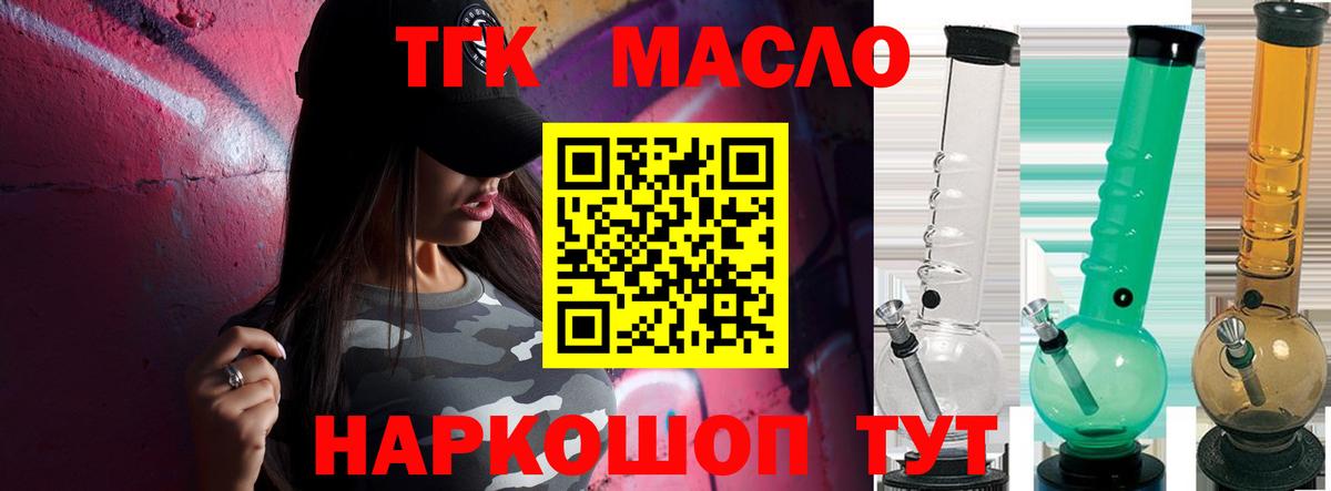 ТГК THC oil Амурск